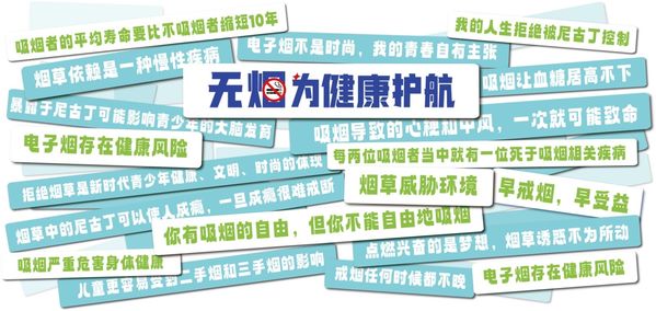 无烟日宣传2.jpeg