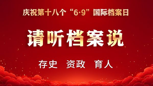 存史资政育人.jpg