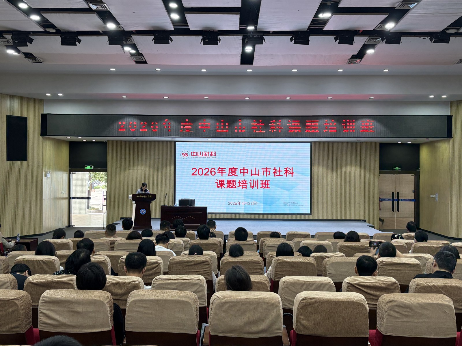 2026年4月23日上午，市社科联举办2026年度中山市社科课题培训班.jpg